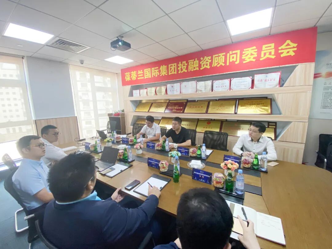 葆蒂兰国际集团投融资顾问委员会第一次会议顺利召开！