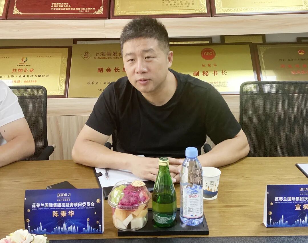 葆蒂兰国际集团投融资顾问委员会第一次会议顺利召开！