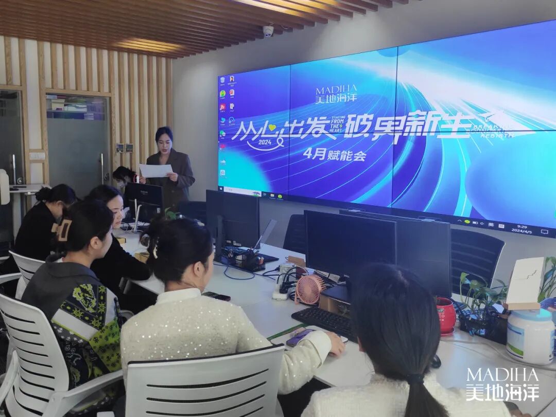 【美地海洋资讯】2024从心出发·破界新生|美地海洋2024年度三月工作复盘四月工作规划经管会召开！