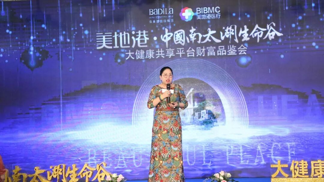 共享健康 共赢财富|美地港·中国南太湖生命谷大健康共享平台财富品鉴会（第四期）