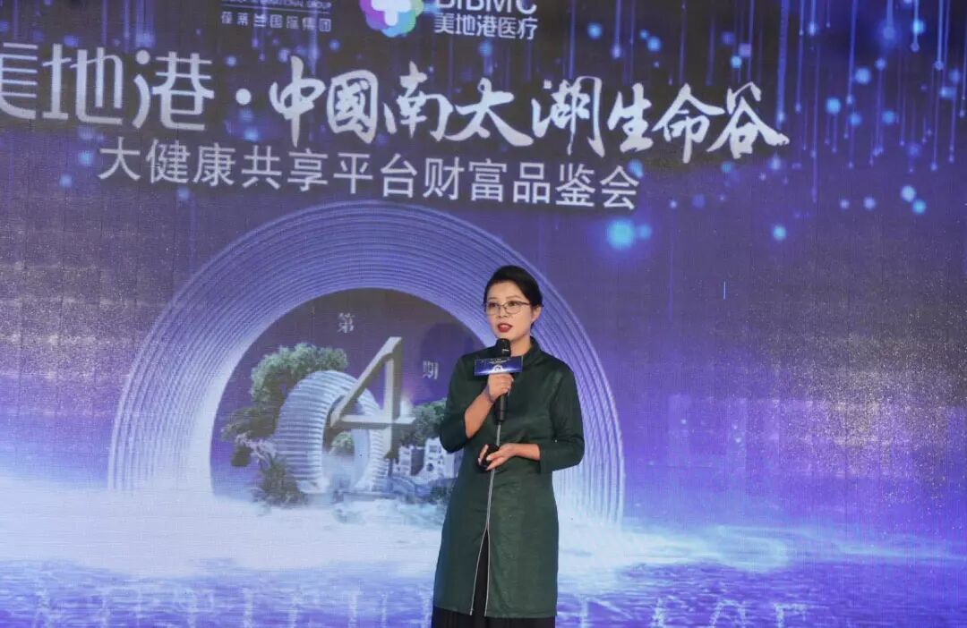 共享健康 共赢财富|美地港·中国南太湖生命谷大健康共享平台财富品鉴会（第四期）