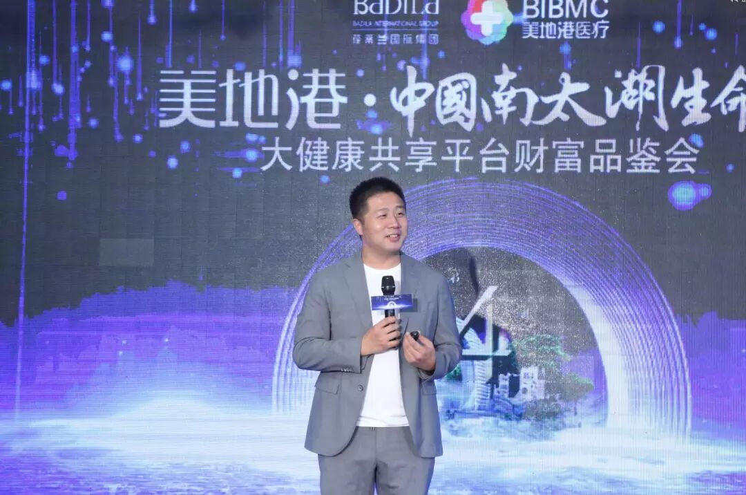 共享健康 共赢财富|美地港·中国南太湖生命谷大健康共享平台财富品鉴会（第四期）