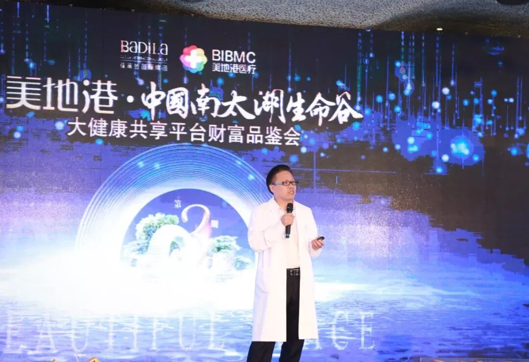 让生活医疗护航生命之美|美地港·中国南太湖生命谷大健康共享平台财富品鉴会（第三期）隆重启幕！