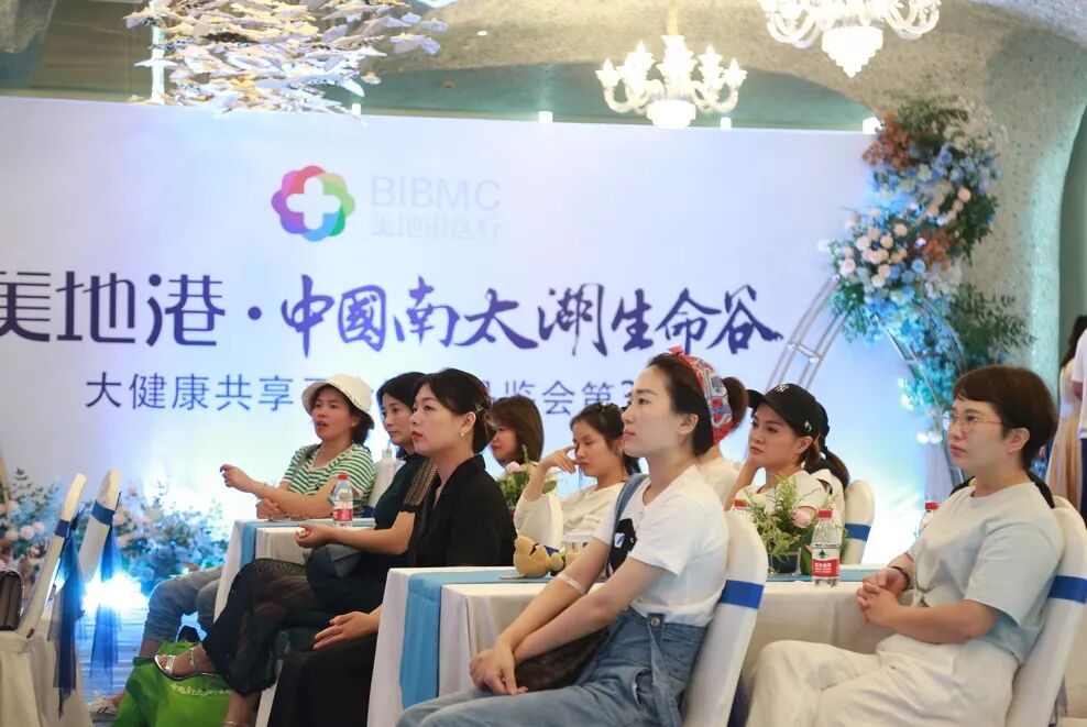 让生活医疗护航生命之美|美地港·中国南太湖生命谷大健康共享平台财富品鉴会（第三期）隆重启幕！