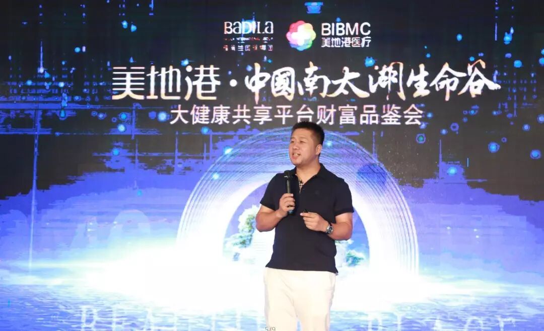 让生活医疗护航生命之美|美地港·中国南太湖生命谷大健康共享平台财富品鉴会（第三期）隆重启幕！