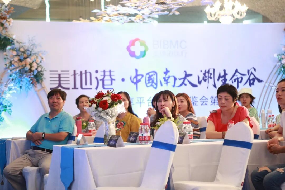 让生活医疗护航生命之美|美地港·中国南太湖生命谷大健康共享平台财富品鉴会（第三期）隆重启幕！