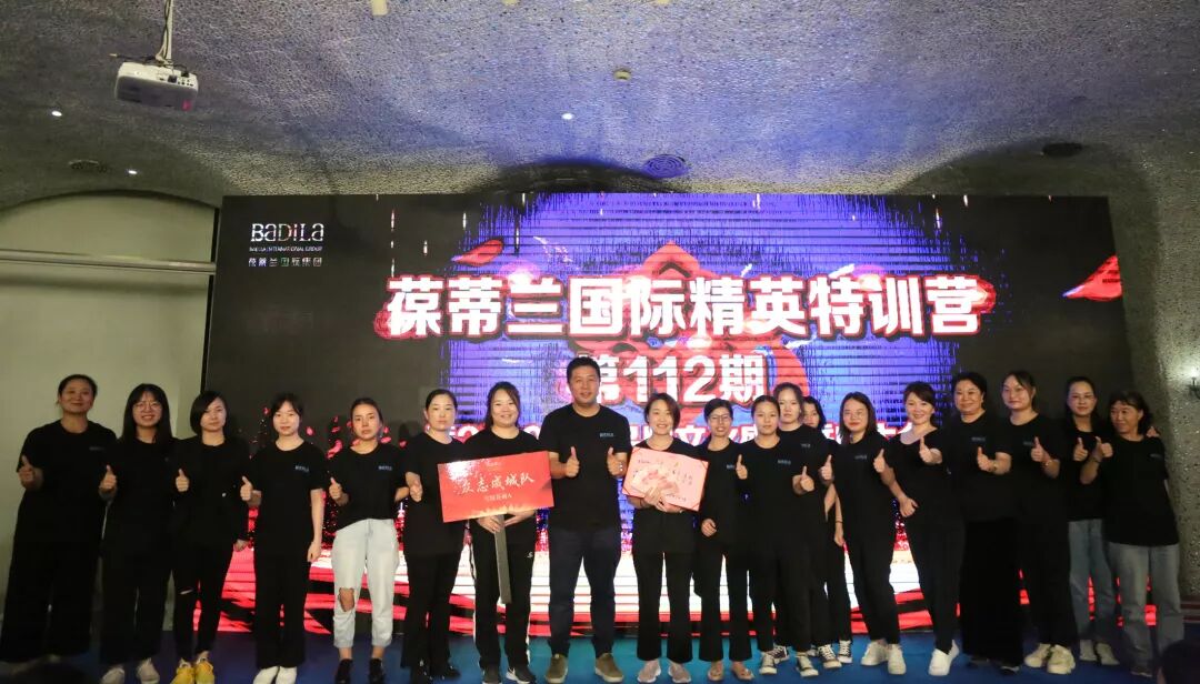 超越|葆蒂兰国际精英特训营第112期暨2019年度品牌文化盛典誓师大会圆满落幕！
