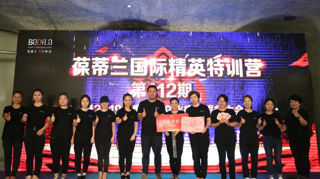 超越|葆蒂兰国际精英特训营第112期暨2019年度品牌文化盛典誓师大会圆满落幕！