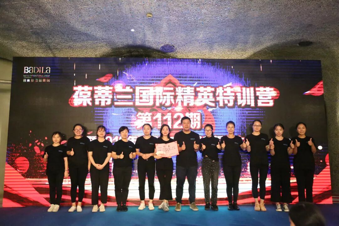 超越|葆蒂兰国际精英特训营第112期暨2019年度品牌文化盛典誓师大会圆满落幕！