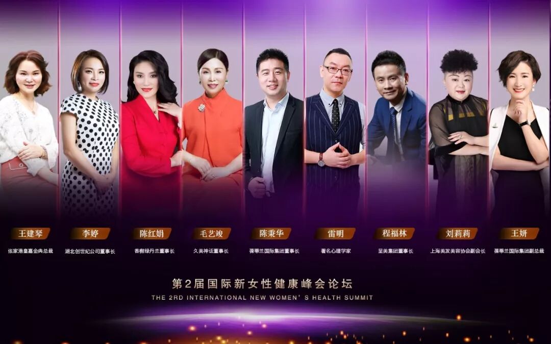 【女性之光•初心】第2届国际新女性健康峰会 -她时代、她声音、她力量！