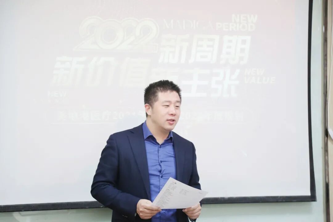 【葆蒂兰国际|美地港医疗资讯】美地港医疗管理集团2021年度总结暨2022年度规划会议召开