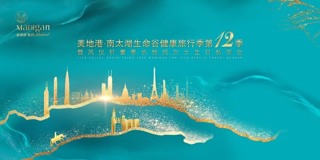 品健康智慧，享丰盛人生！2020美地港中国南太湖生命谷健康旅行季第12季圆满结束！