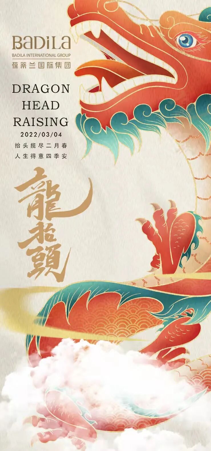 春龙昂首- 与健康、美丽、幸福欣然相逢