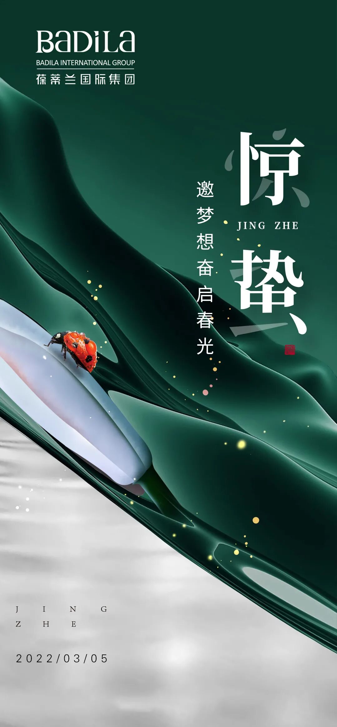 【惊蛰】愿所有美好与春天一同醒来