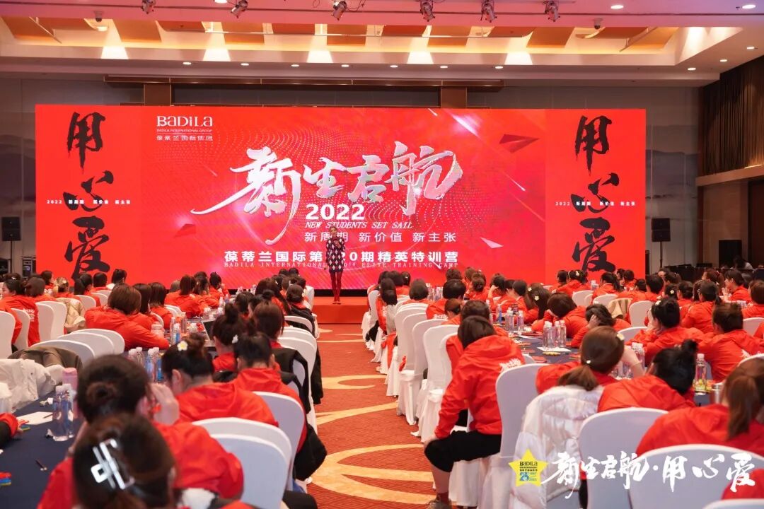 【用心爱】新生启航|葆蒂兰国际集团 2022新周期 新价值 新主张 会议隆重启幕！