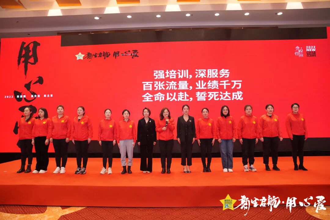 【用心爱】新生启航|葆蒂兰国际集团 2022新周期 新价值 新主张 会议圆满收官！