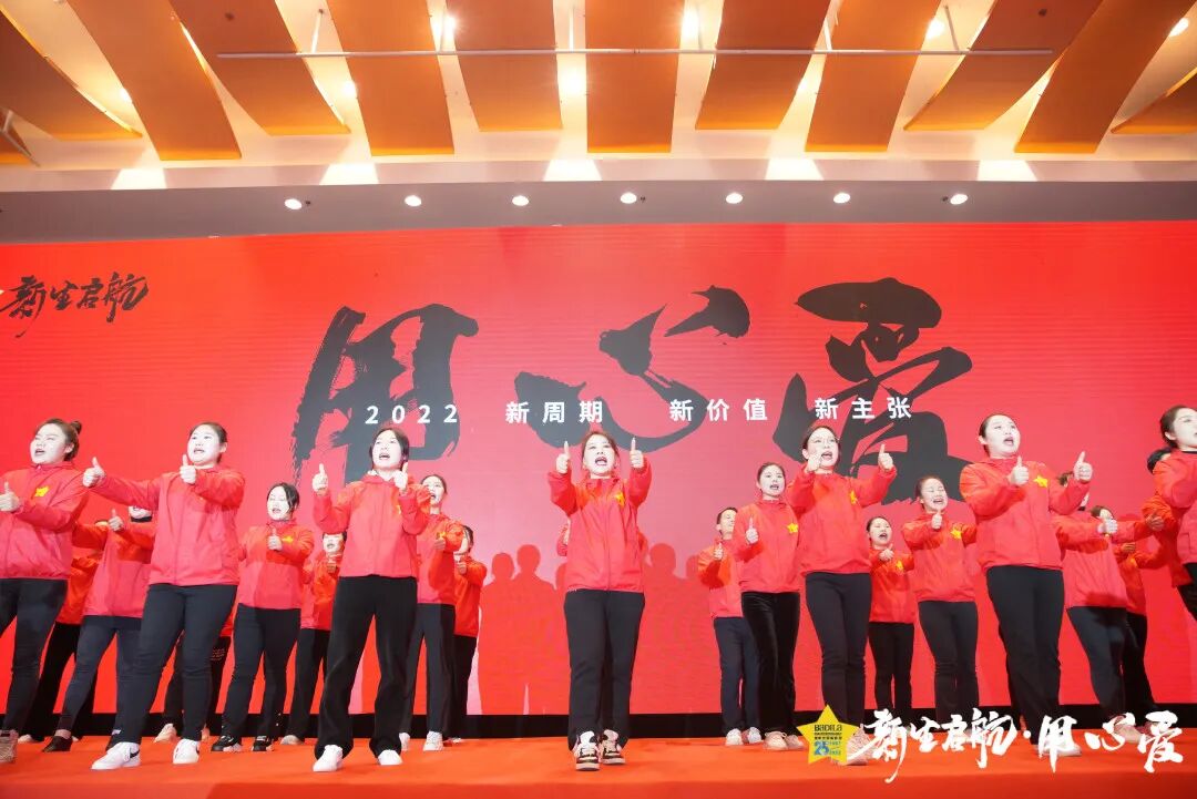 【用心爱】新生启航|葆蒂兰国际集团 2022新周期 新价值 新主张 会议隆重启幕！