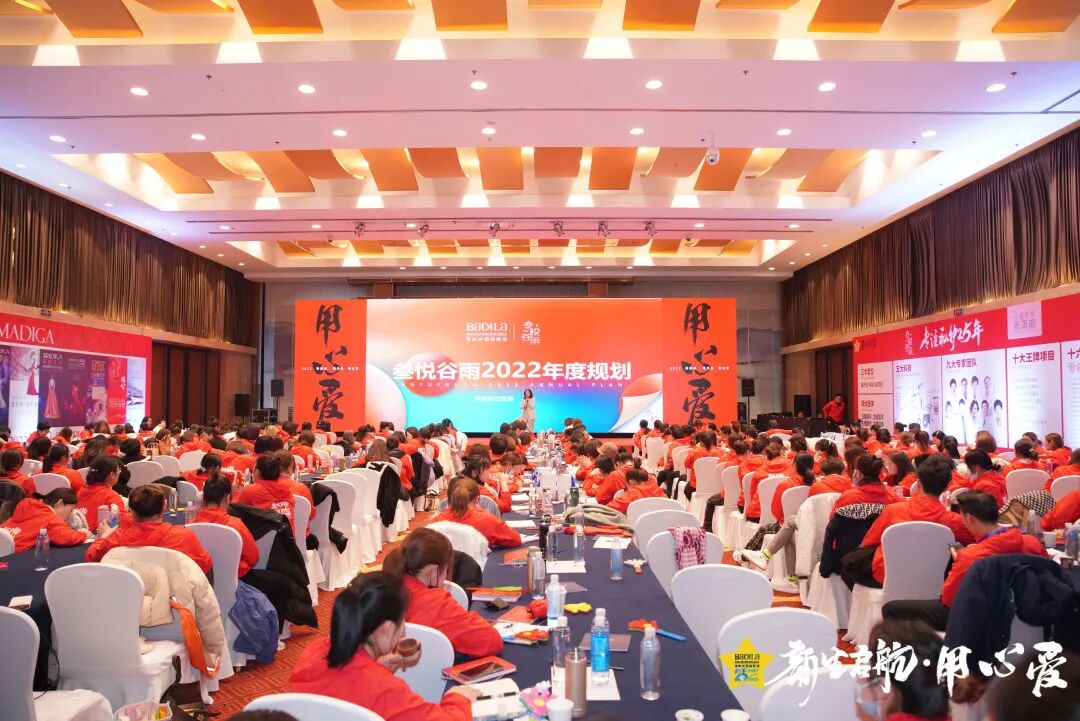 【用心爱】新生启航|葆蒂兰国际集团 2022新周期 新价值 新主张 会议隆重启幕！