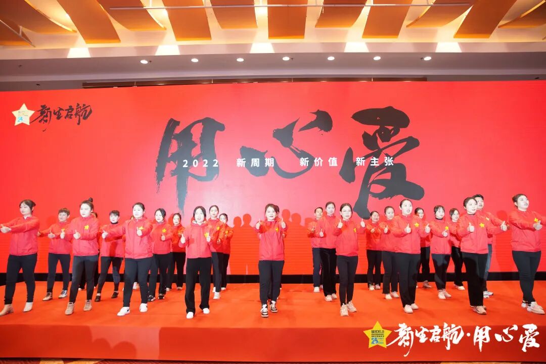 【用心爱】新生启航|葆蒂兰国际集团 2022新周期 新价值 新主张 会议隆重启幕！