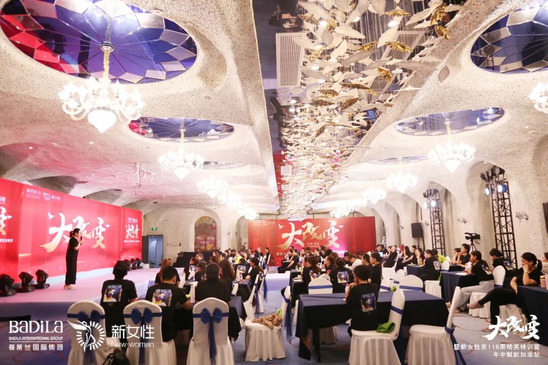 大改变暨葆蒂兰国际新女性第116期精英特训营—年中赋能加油站--复盘过往·规划未来