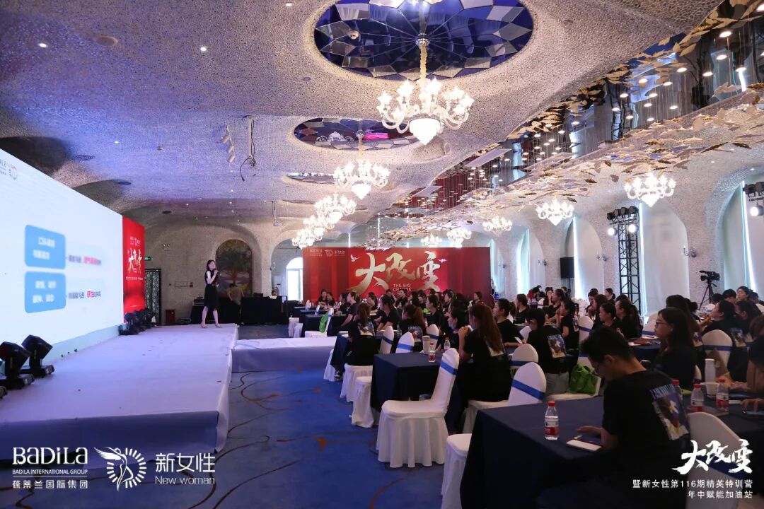 大改变暨葆蒂兰国际新女性第116期精英特训营—年中赋能加油站--复盘过往·规划未来