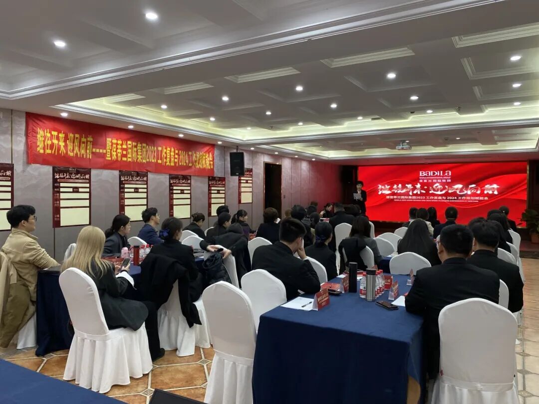 【继往开来•迎风向前】葆蒂兰国际集团2023工作复盘与2024工作规划赋能会举行——（一）企业文化知行