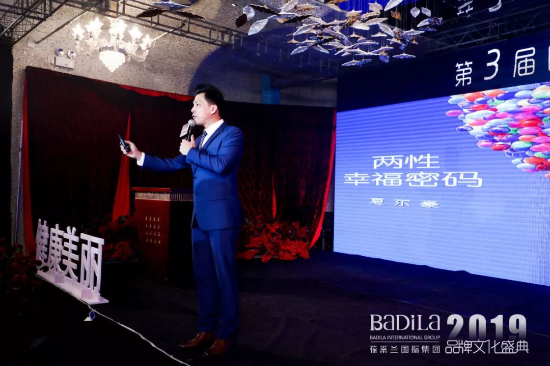 【幸福密码】2019葆蒂兰国际品牌文化盛典--著名心理学博士夏东豪老师分享幸福奥秘！