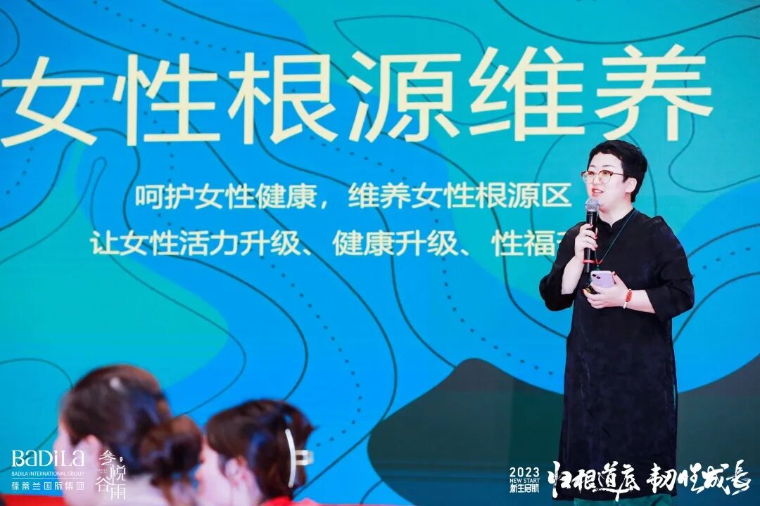【 2023 归根道底•韧性成长】 葆蒂兰国际 | 叁悦谷雨—新生启航 “继续用心爱”会议圆满成功