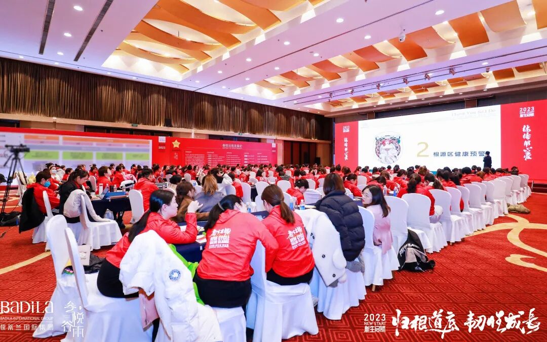 【 2023 归根道底•韧性成长】 葆蒂兰国际 | 叁悦谷雨—新生启航 “继续用心爱”会议圆满成功