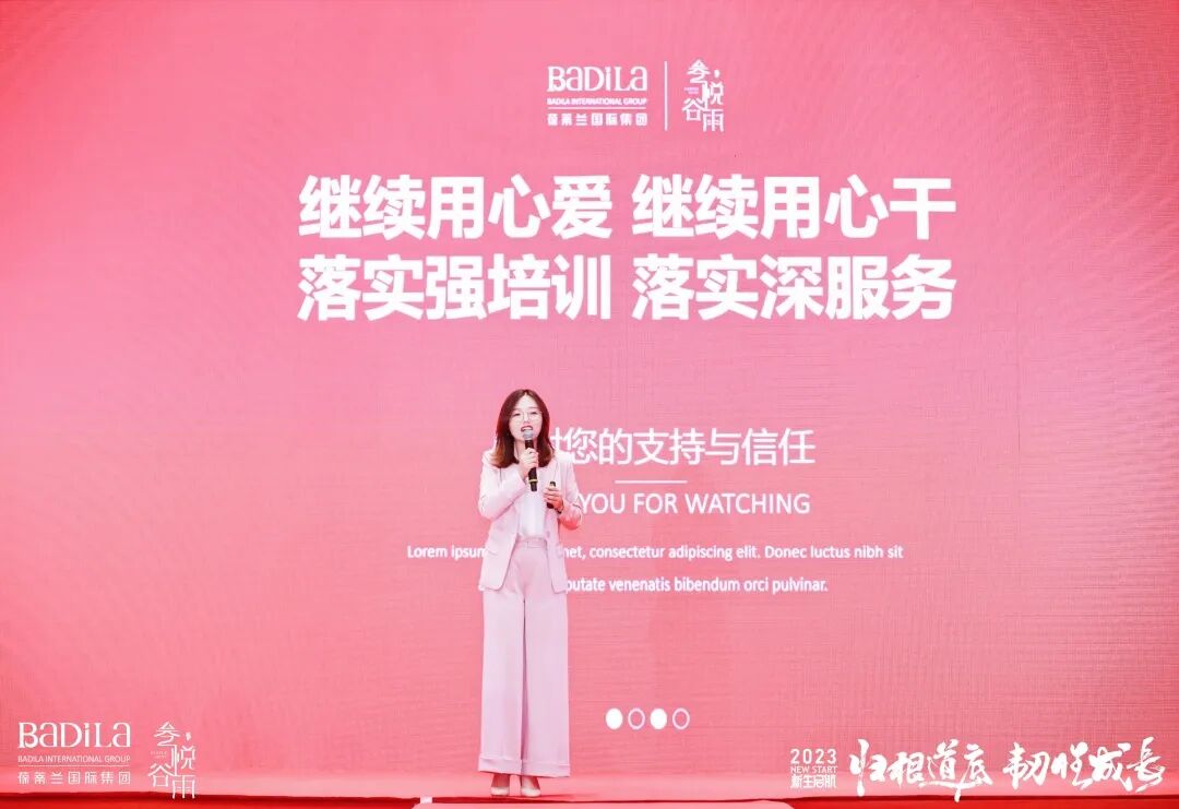 【 2023 归根道底•韧性成长】 葆蒂兰国际 | 叁悦谷雨—新生启航 “继续用心爱”会议圆满成功