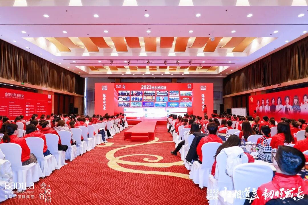 【 2023 归根道底•韧性成长】 葆蒂兰国际 | 叁悦谷雨—新生启航 “继续用心爱”会议圆满成功