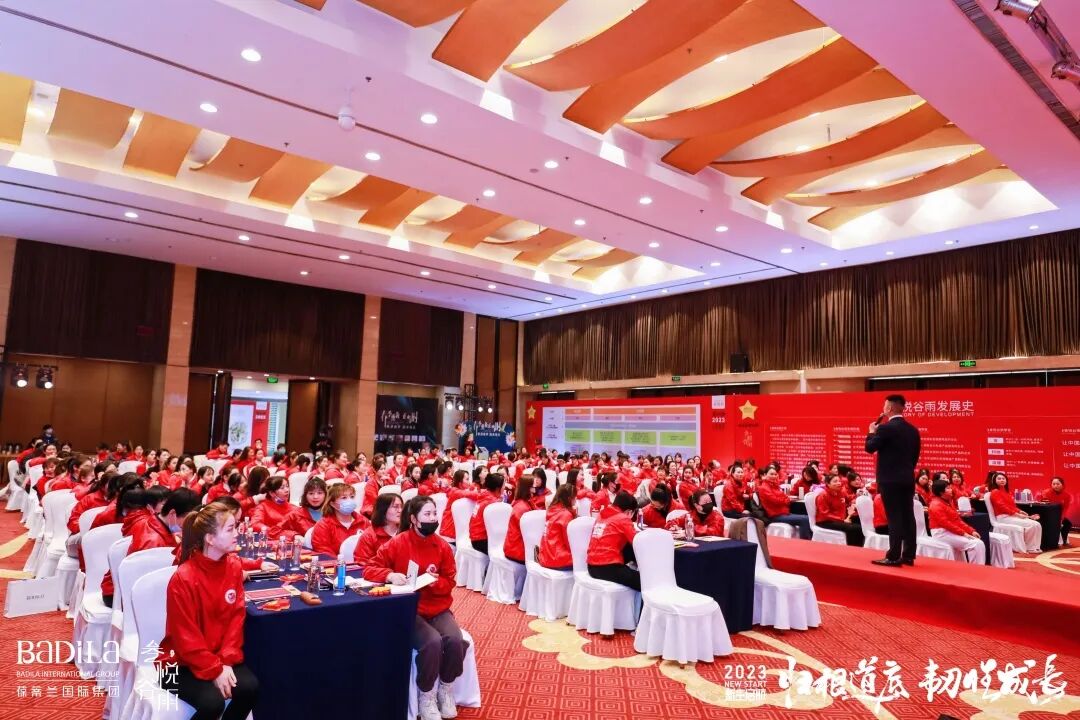 【 2023 归根道底•韧性成长】 葆蒂兰国际 | 叁悦谷雨—新生启航 “继续用心爱”会议圆满成功
