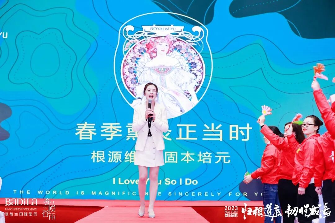 【 2023 归根道底•韧性成长】 葆蒂兰国际 | 叁悦谷雨—新生启航 “继续用心爱”会议圆满成功