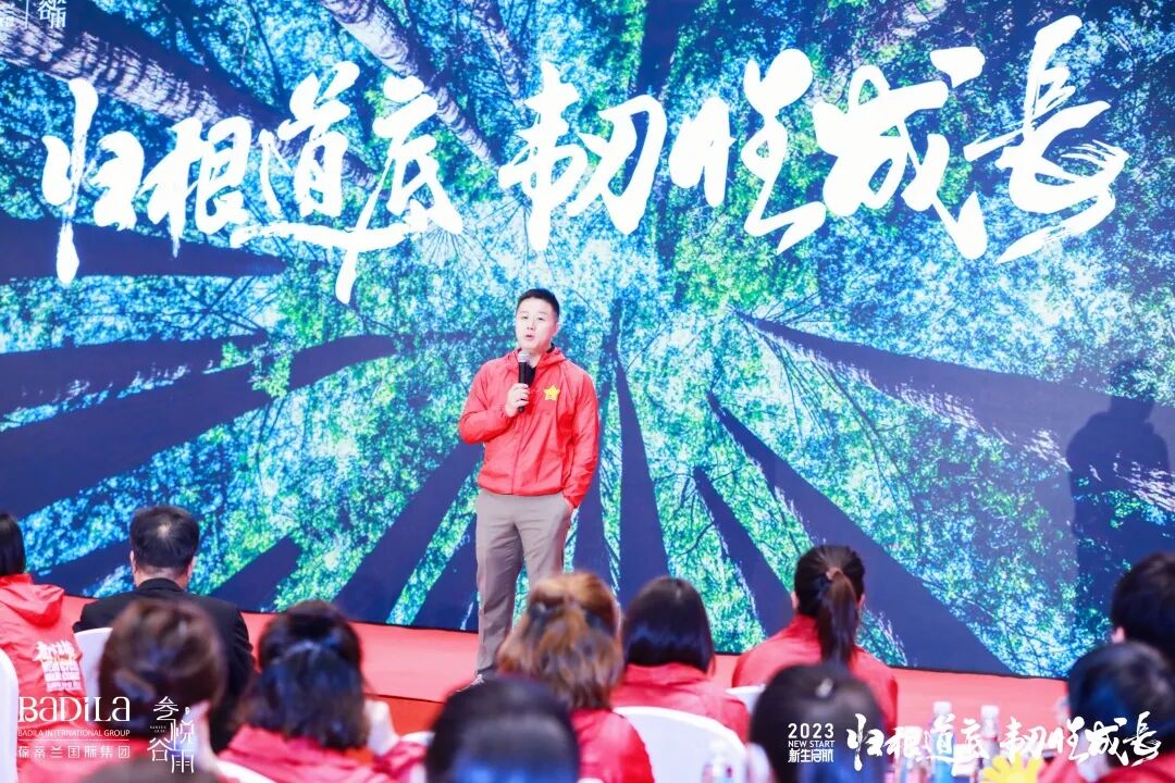 【 2023 归根道底•韧性成长】 葆蒂兰国际 | 叁悦谷雨—新生启航 “继续用心爱”会议圆满成功