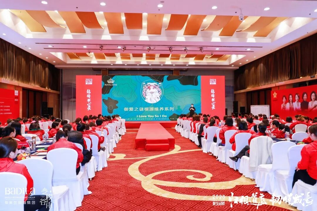 【 2023 归根道底•韧性成长】 葆蒂兰国际 | 叁悦谷雨—新生启航 “继续用心爱”会议圆满成功