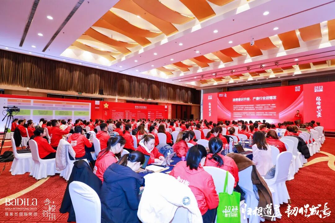 【 2023 归根道底•韧性成长】 葆蒂兰国际 | 叁悦谷雨—新生启航 “继续用心爱”会议圆满成功