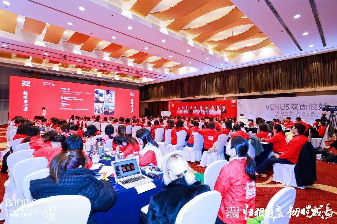 【 2023 归根道底•韧性成长】 葆蒂兰国际 | 叁悦谷雨—新生启航 “继续用心爱”会议圆满成功