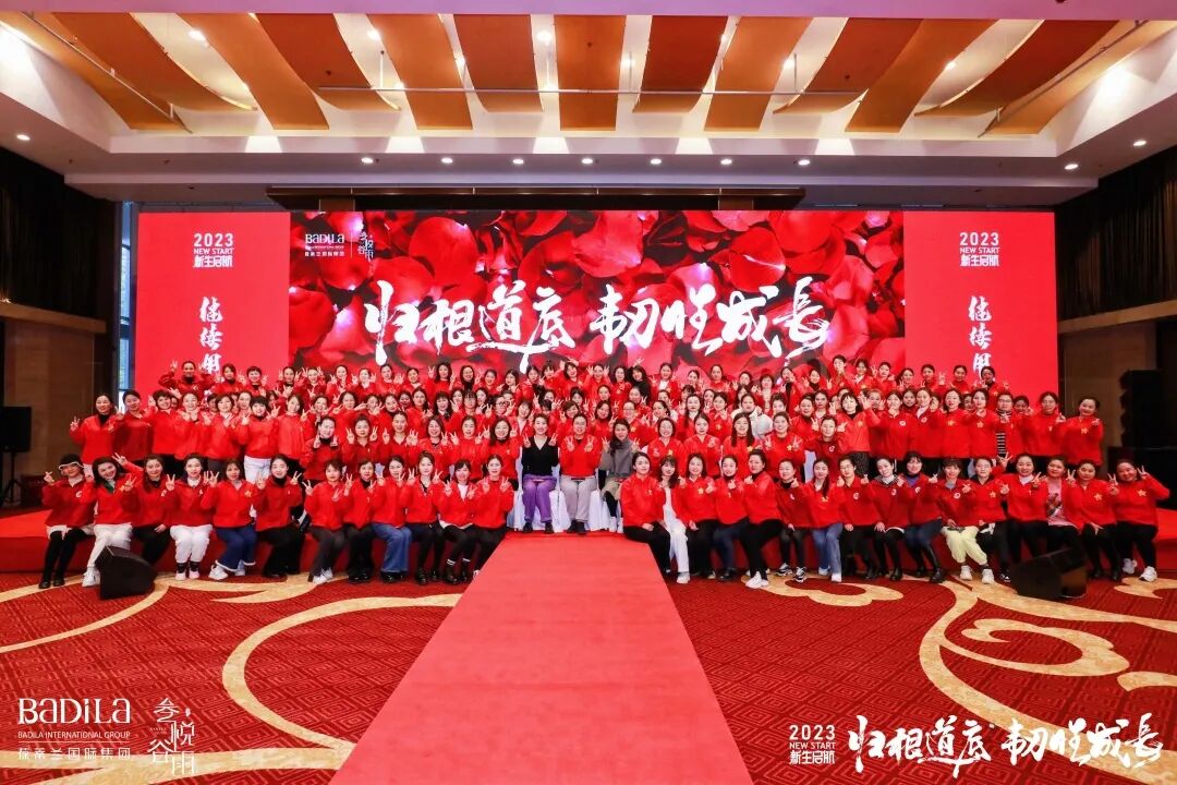 【 2023 归根道底•韧性成长】 葆蒂兰国际 | 叁悦谷雨—新生启航 “继续用心爱”会议圆满成功