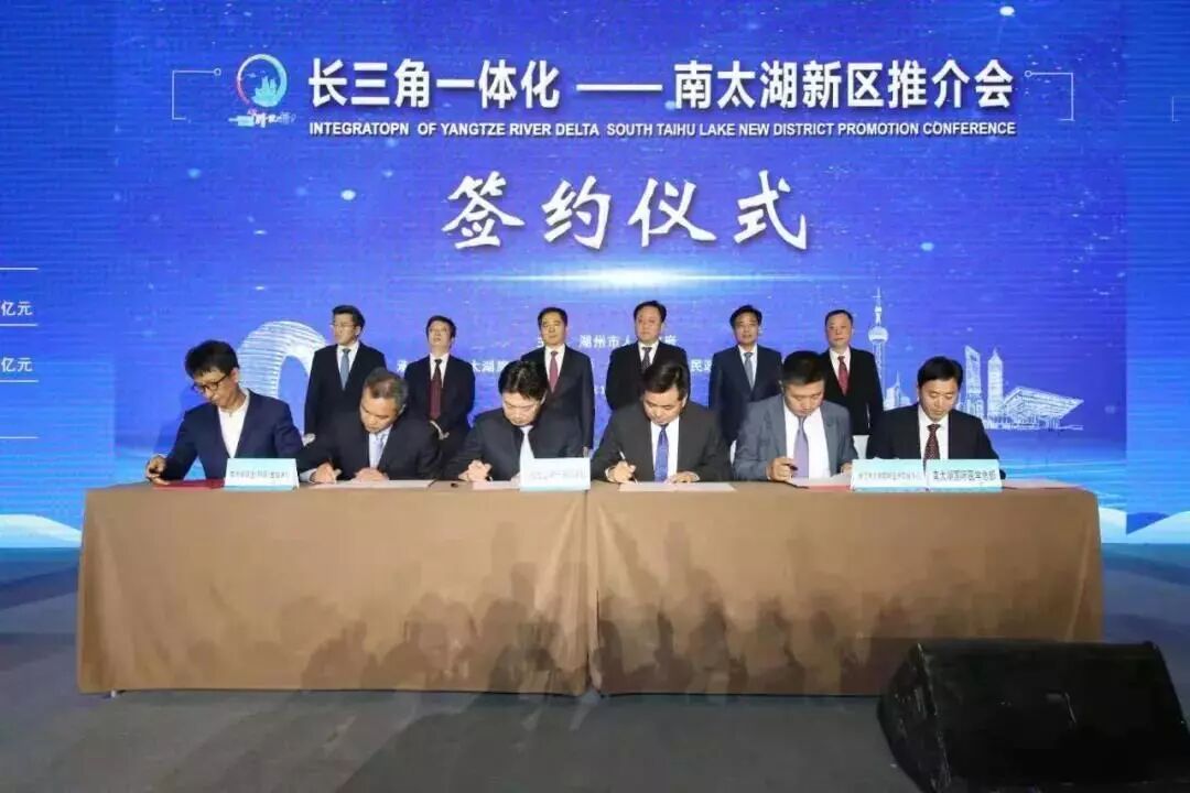 共享机遇 共创未来|长三角一体化—南太湖新区推介会在上海举行