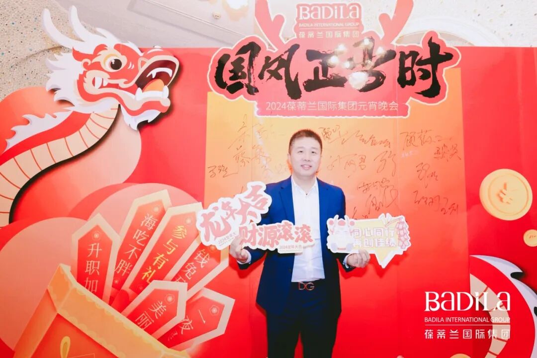 “国风正当时”2024葆蒂兰国际集团元宵晚会圆满举行！