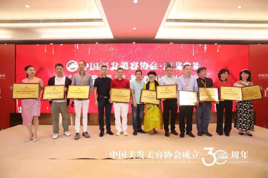 中国美发美容协会成立 30 周年表彰庆典--葆蒂兰国际荣获最受消费者欢迎品牌荣誉