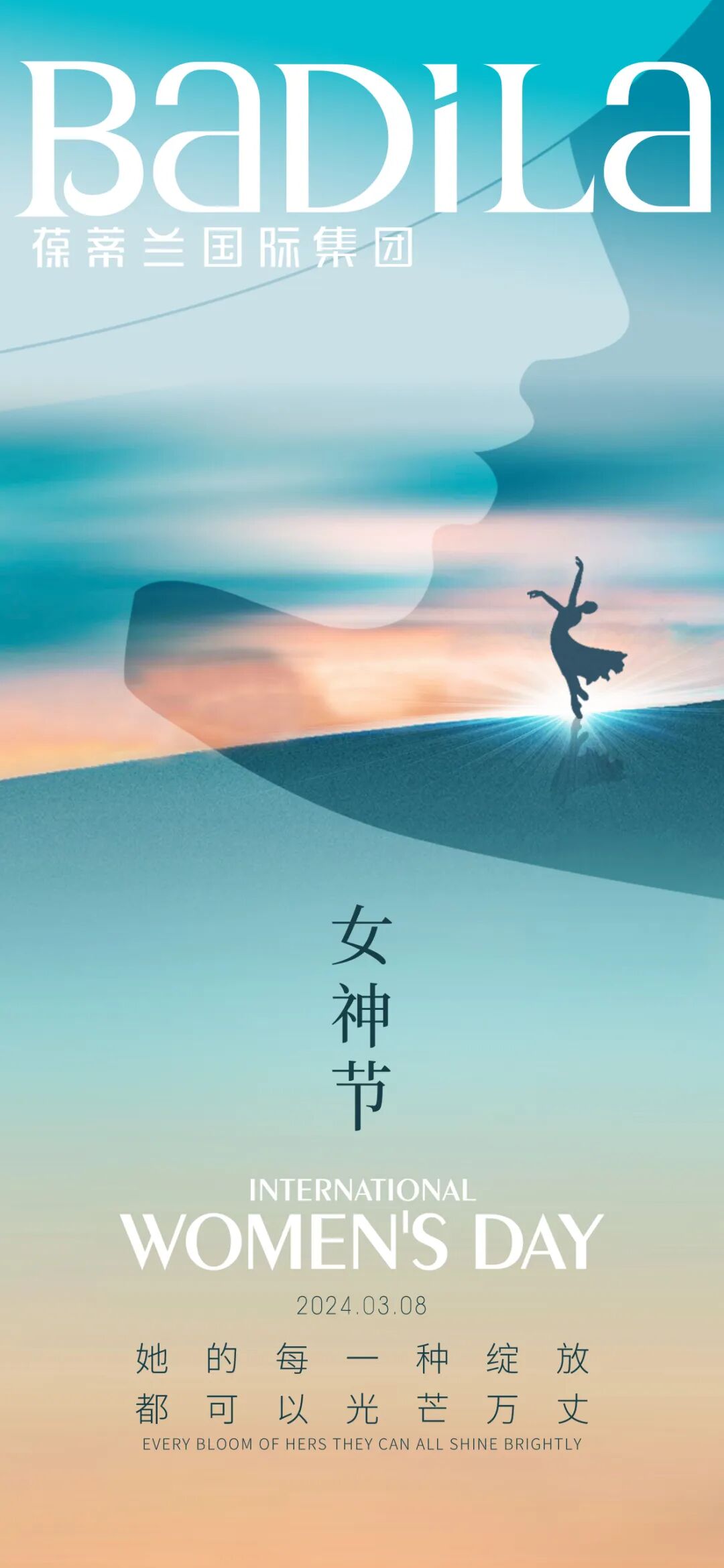 三八妇女节快乐|愿所有女性：心有光芒，芳华自在！