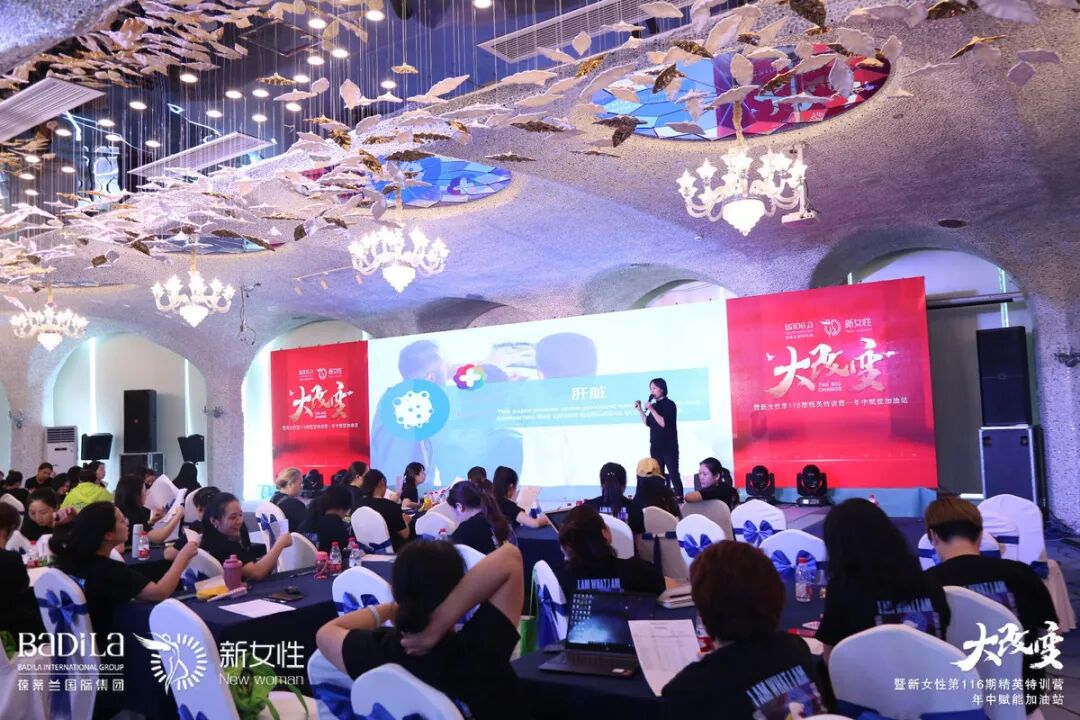 大改变暨葆蒂兰国际新女性第116期精英特训营—年中赋能加油站圆满结束
