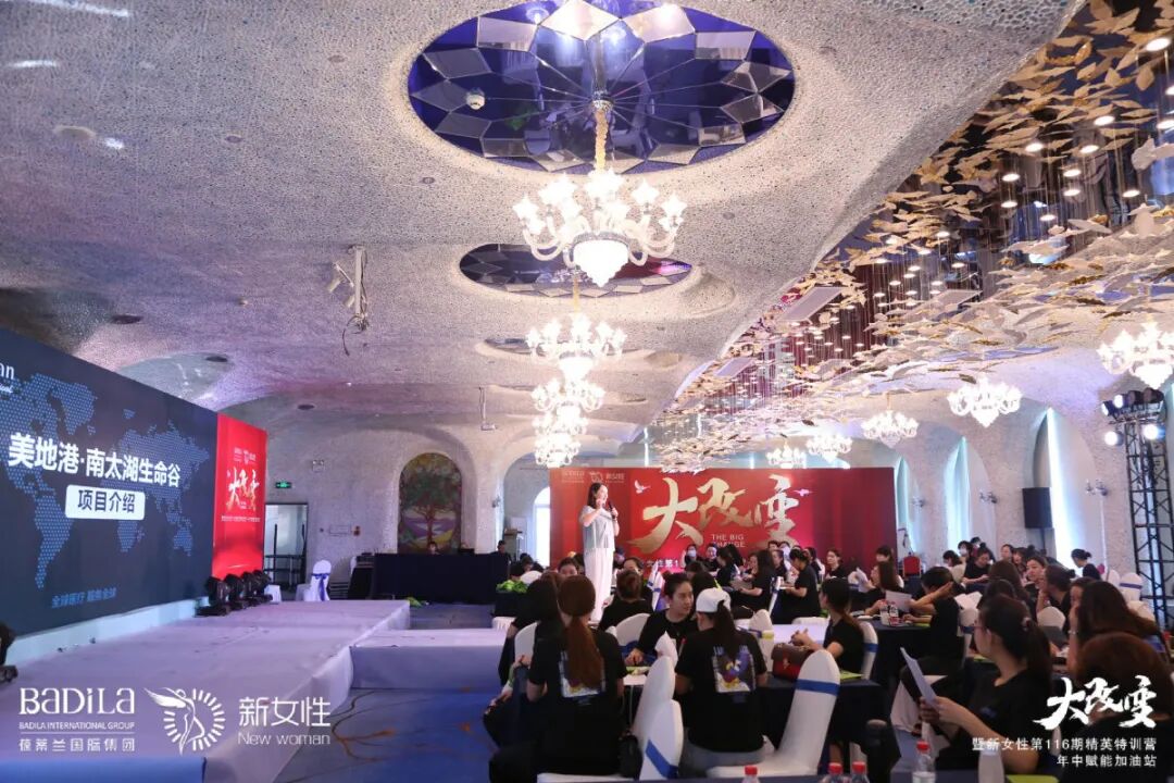 大改变暨葆蒂兰国际新女性第116期精英特训营—年中赋能加油站圆满结束