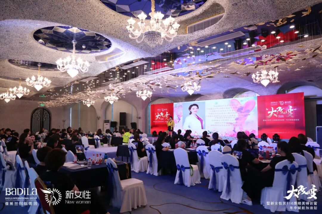 大改变暨葆蒂兰国际新女性第116期精英特训营—年中赋能加油站圆满结束