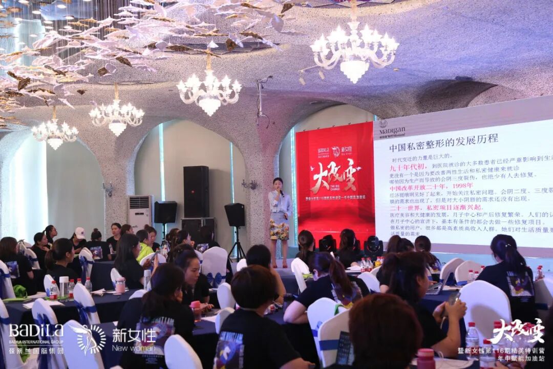 大改变暨葆蒂兰国际新女性第116期精英特训营—年中赋能加油站圆满结束