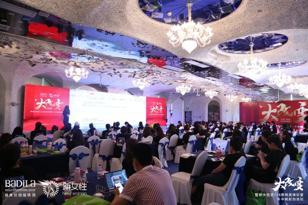 大改变暨葆蒂兰国际新女性第116期精英特训营—年中赋能加油站圆满结束