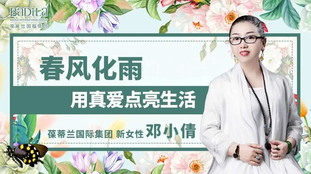 葆蒂兰国际《告别危机，我与春天有个约会》线上会议召开！