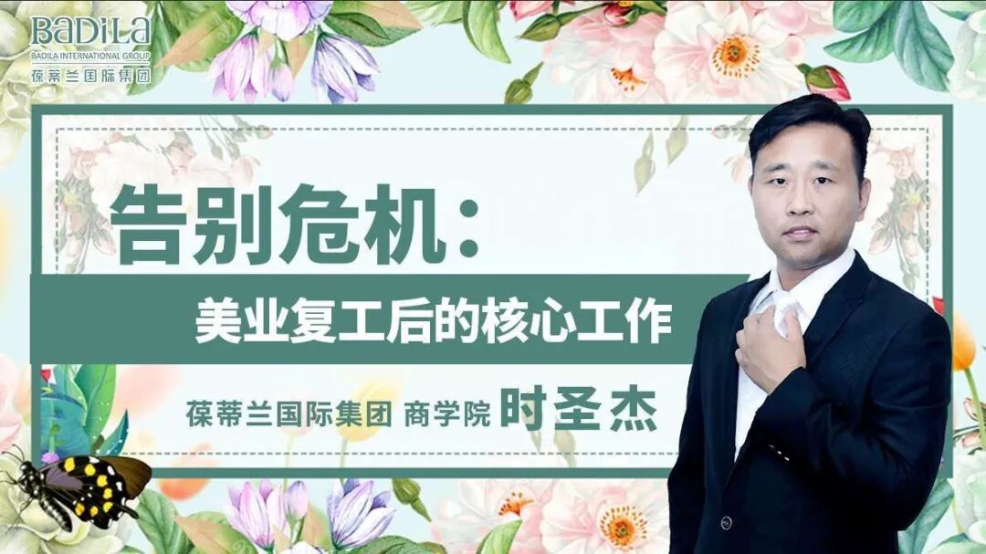 葆蒂兰国际《告别危机，我与春天有个约会》线上会议召开！