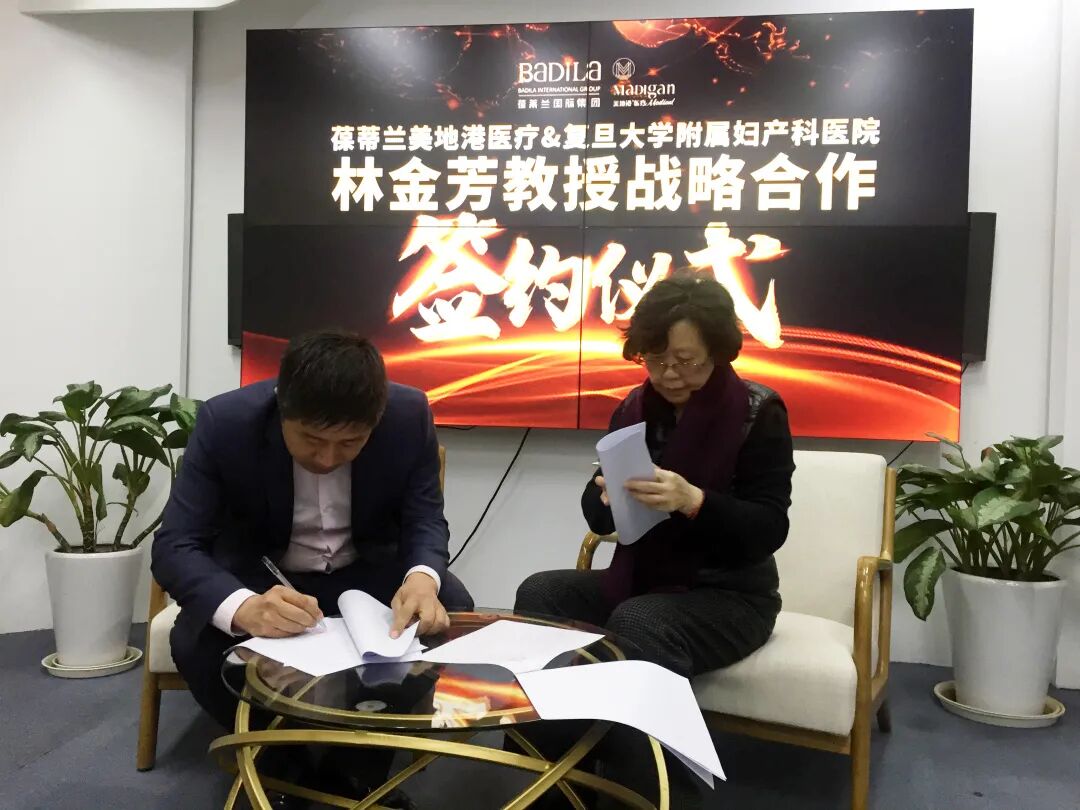 【葆蒂兰国际|美地港医疗资讯】美地港医疗集团牵手上海知名专家林金芳教授达成战略合作